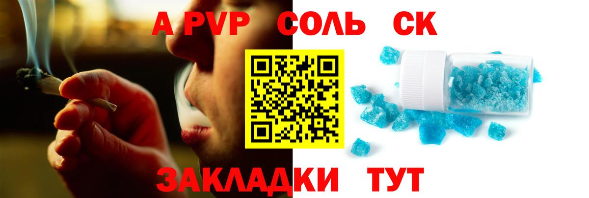 A-PVP СК  Alpha PVP  Иваново  Вход с VPN  А ПВП крисы CK 