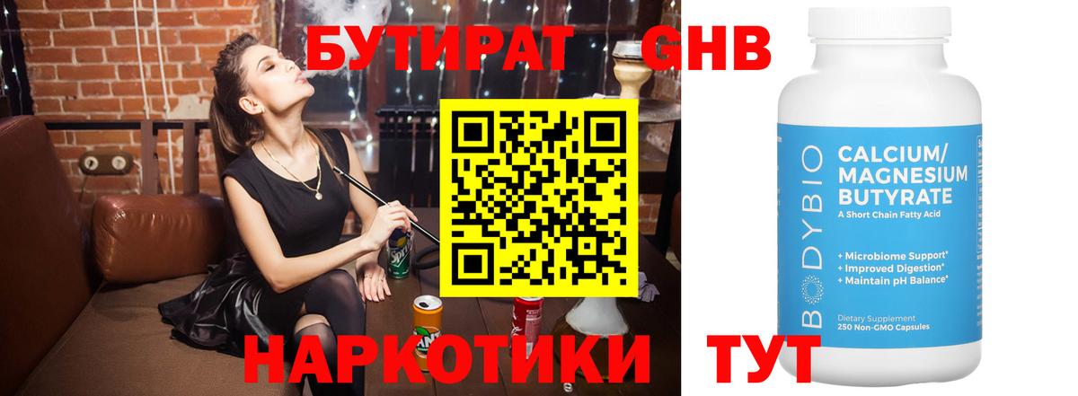 БУТИРАТ 1.4BDO Иваново