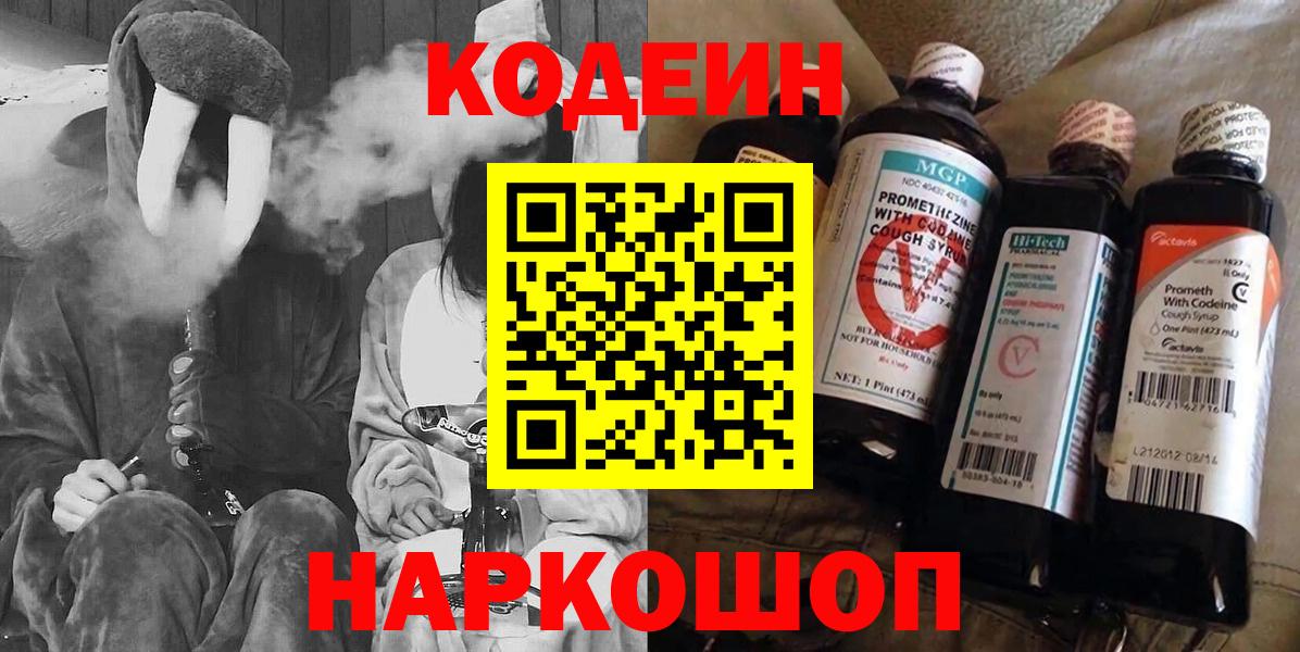 Иваново  Кодеиновый сироп Lean напиток Lean (лин)  Вход с VPN 