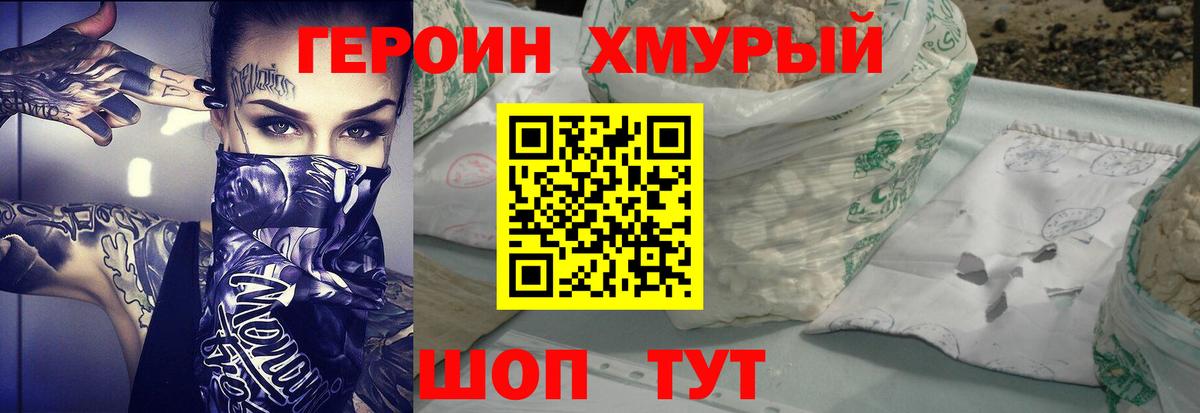 Героин белый Иваново