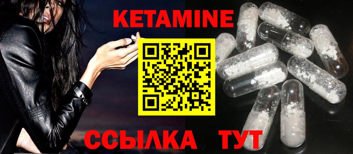 КЕТАМИН VHQ Иваново