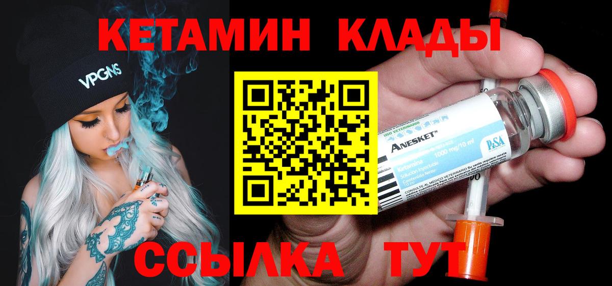 Иваново  Кетамин ketamine  гидра ONION  Вход с VPN 