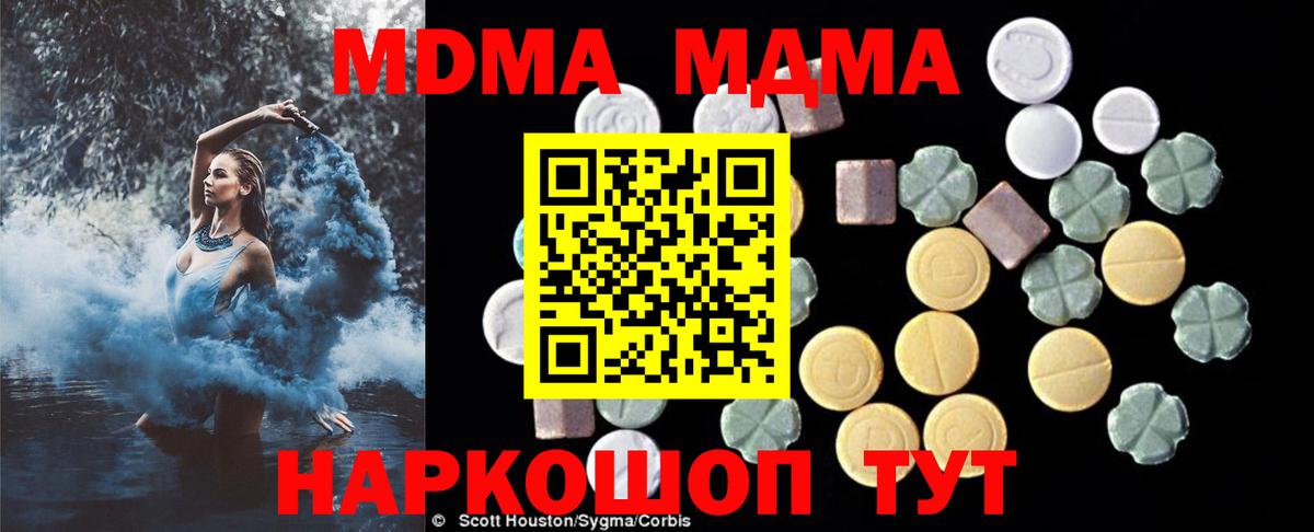 МДМА VHQ  МДМА  MDMA кристаллы  Иваново  Вход с VPN 